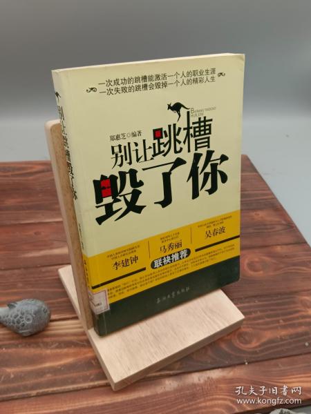 别让跳槽毁了你