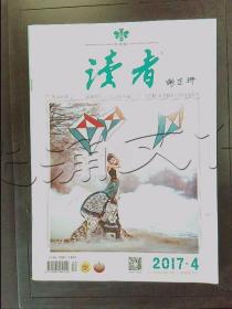 读者2017年第4期