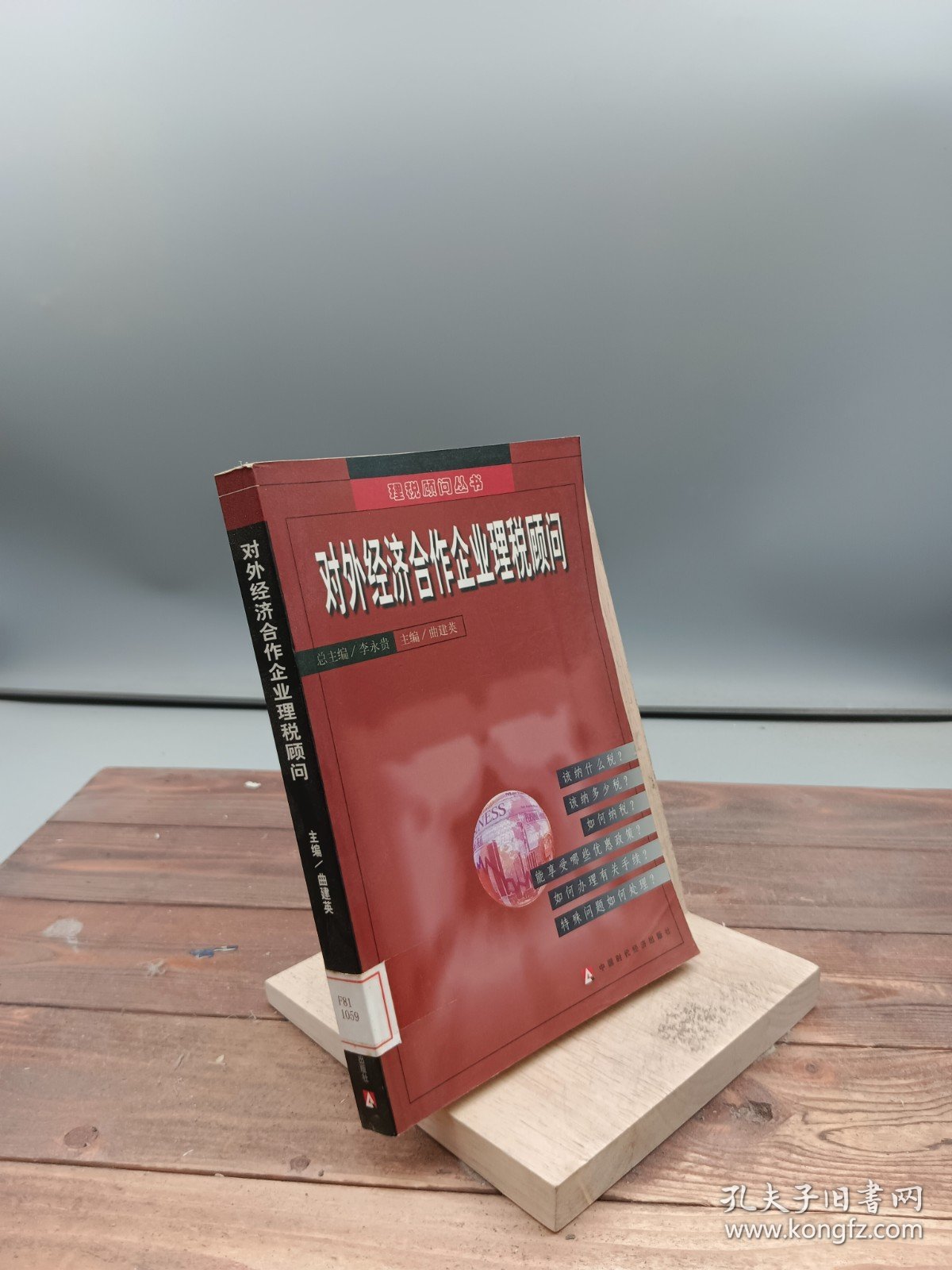 对外经济合作企业理税顾问