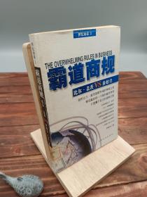 霸道商规比尔·盖茨 VS 秦始皇