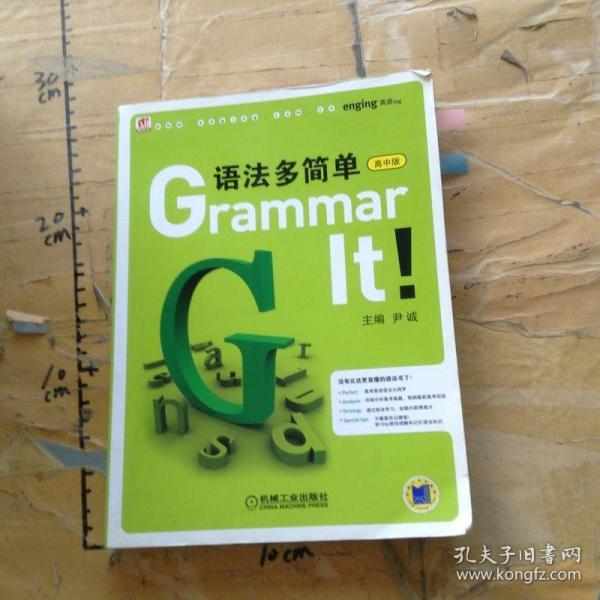 Grammar it语法多简单（高中版）