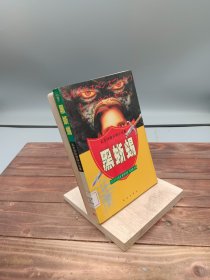 黑蜥蜴：乱步惊险侦探小说集