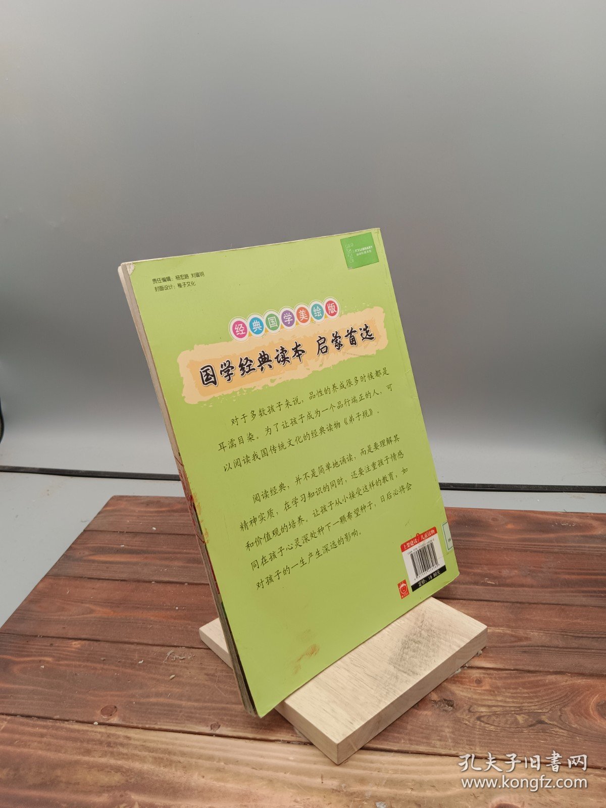 经典国学美绘版弟子规