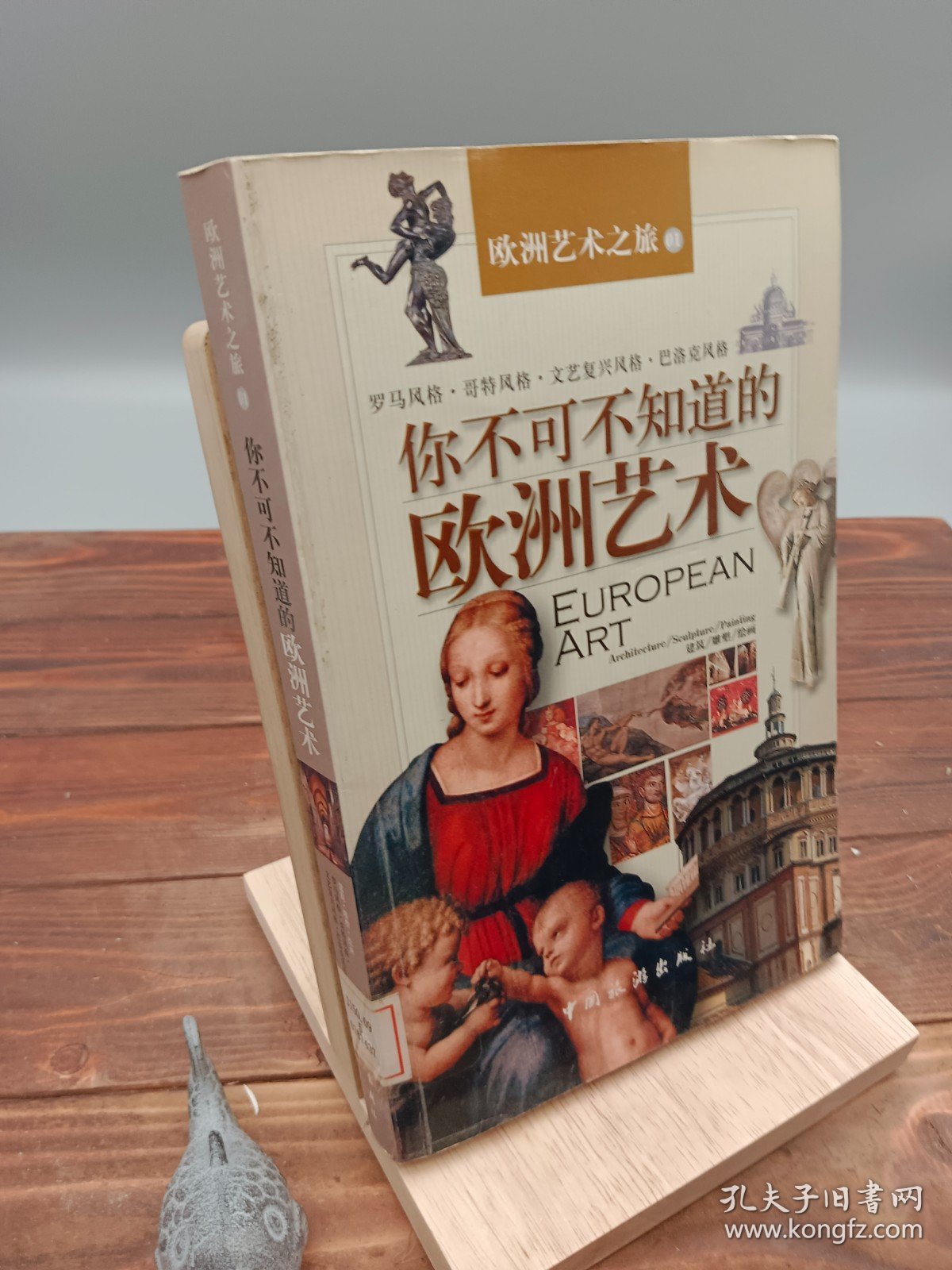 你不可不知道的欧洲艺术建筑 雕塑 绘画