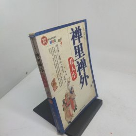 禅里禅外看人生