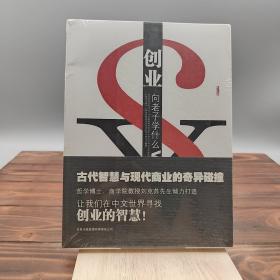 创业向老子学什么