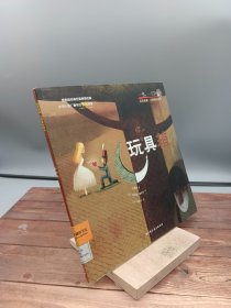 百年经典大师音乐绘本：玩具箱