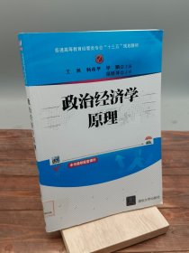 政治经济学原理