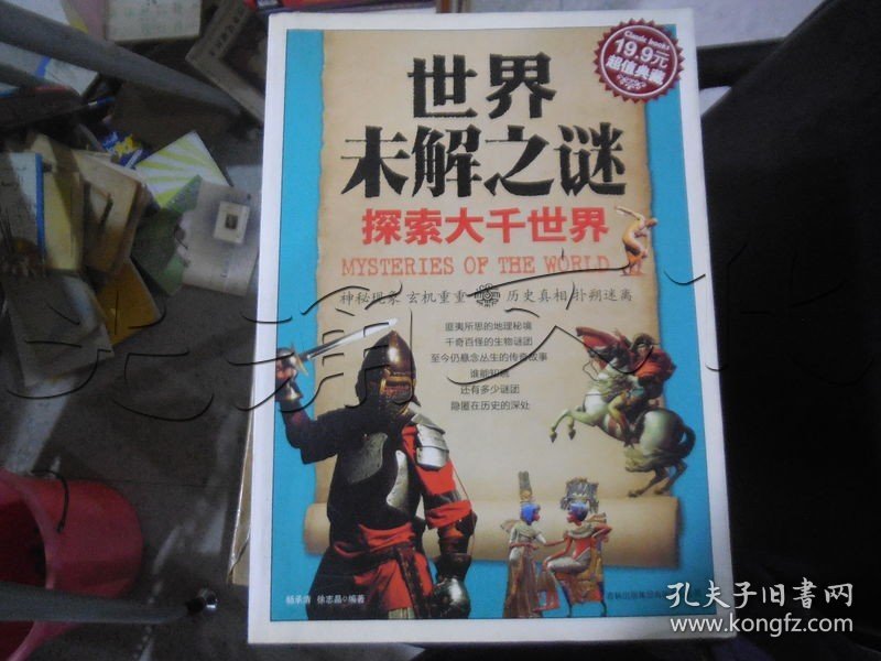 世界未解之谜