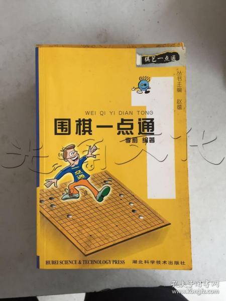 棋艺一点通：围棋一点通