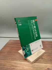 膜生物反应器水和污水处理的原理与应用