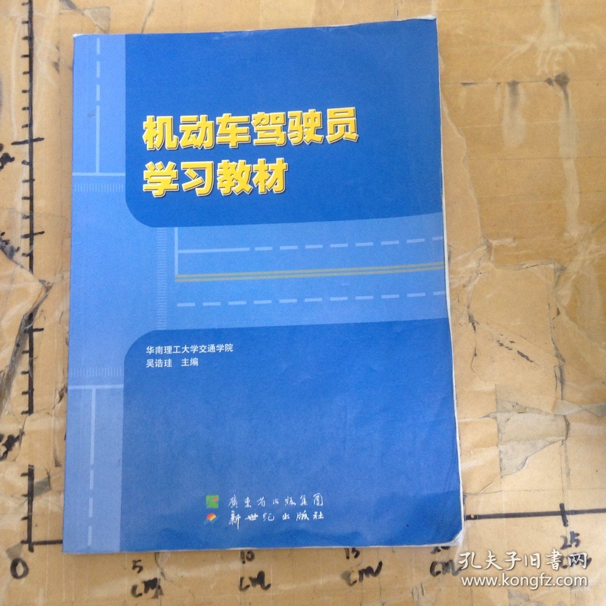 机动车驾驶员学习教材