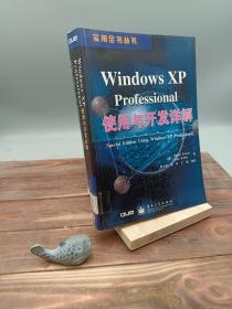 Windows XP Professional使用与开发详解