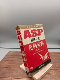 ASP程序开发范例宝典