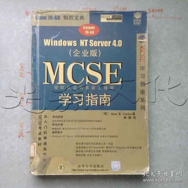 WINDOWS NT SERVER 4.0 (企业版)MCSE 学习指南