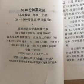 向40分钟要效益·一课一练  小学数学  三年级下