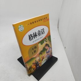 格林童话