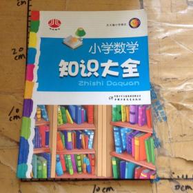 最新同步测试(ABC)卷精编小学数学知识大全