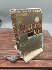 Excel实战技巧精粹