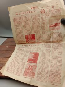 报纸：哈尔滨工大1957.5.30