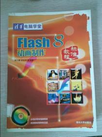 Flash 8动画制作标准教程