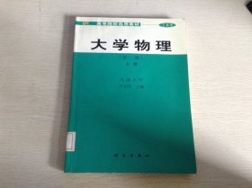 大學(xué)物理上冊第2版