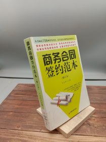 商务合同签约范本