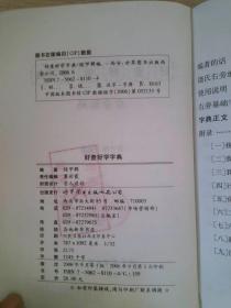 好查好学字典右旁编码