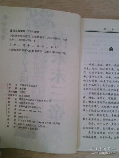 中国皇帝皇后传百传秘极（共66册）