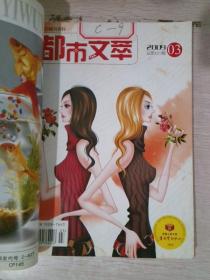 都市文萃2009.1-6册缺第2册