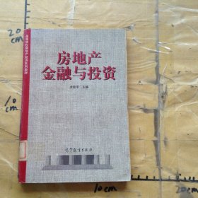 房地產金融與投資