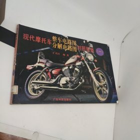 现代摩托车整车电路图分解电路图对照图集一