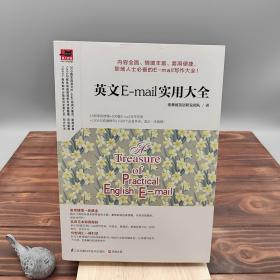 英文E-mail实用大全