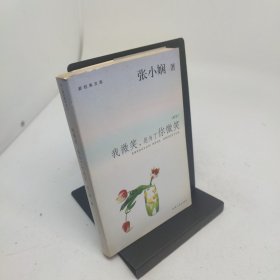 我微笑，是为了你微笑新版