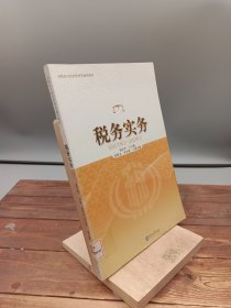 税务实务