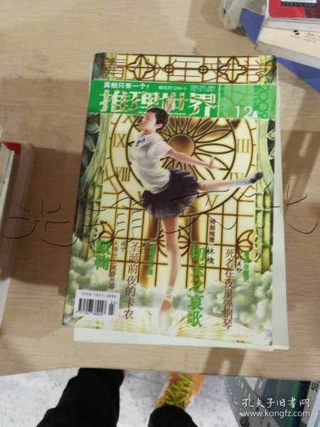 推理世界2009 12 A