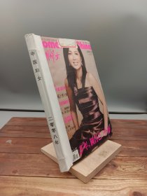 中国妇女2008.10-12上下半月刊