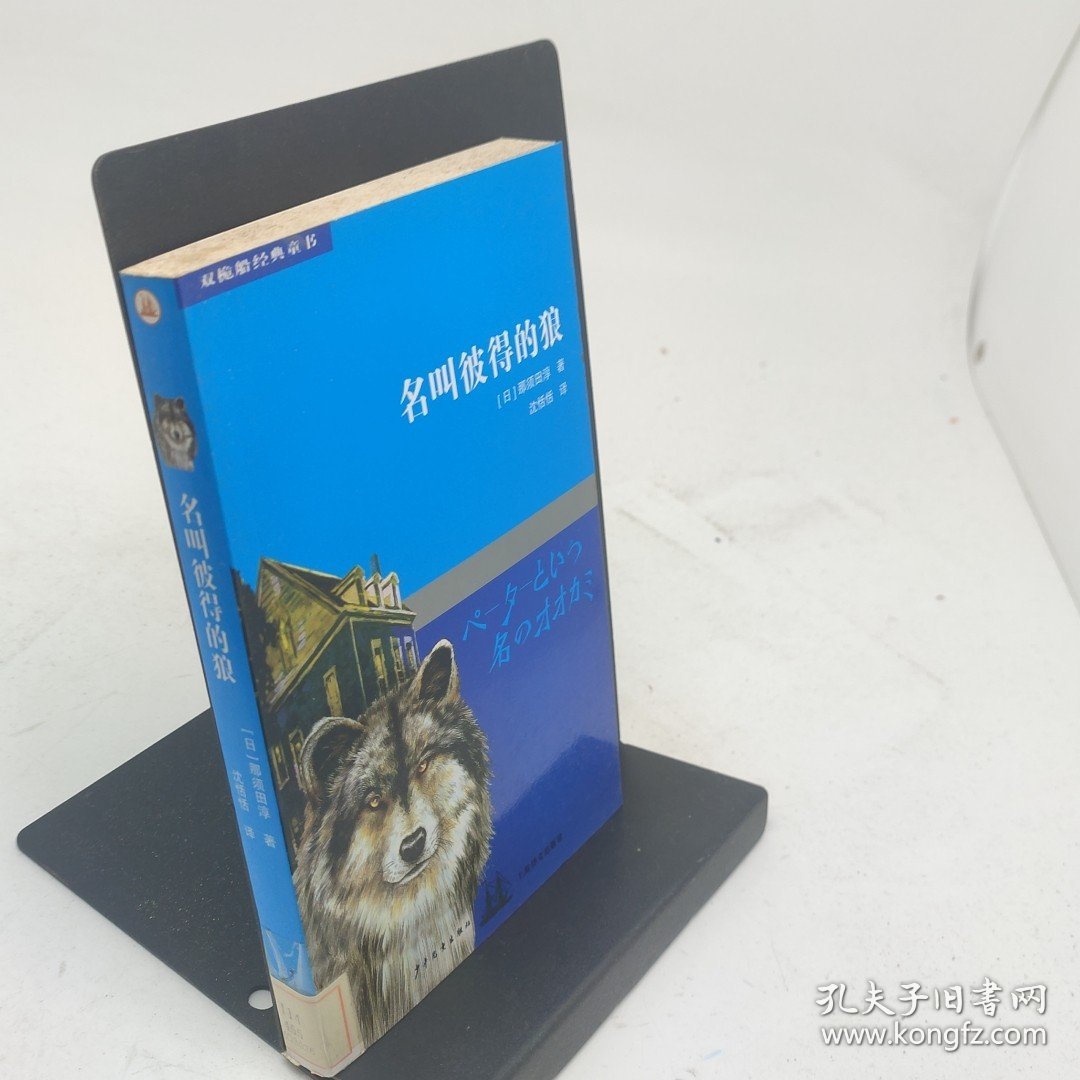 点击查看原图 名叫彼得的狼