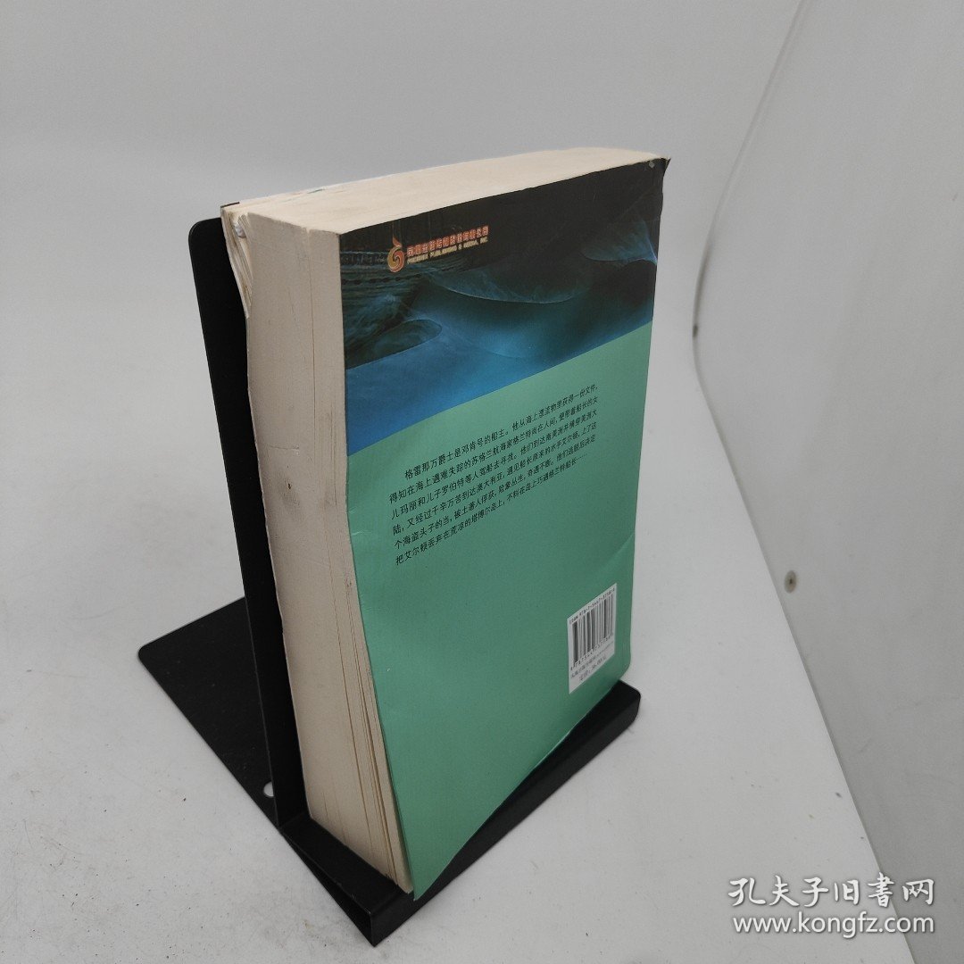 格兰特船长的儿女