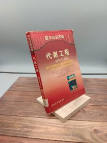 代谢工程原理与方法