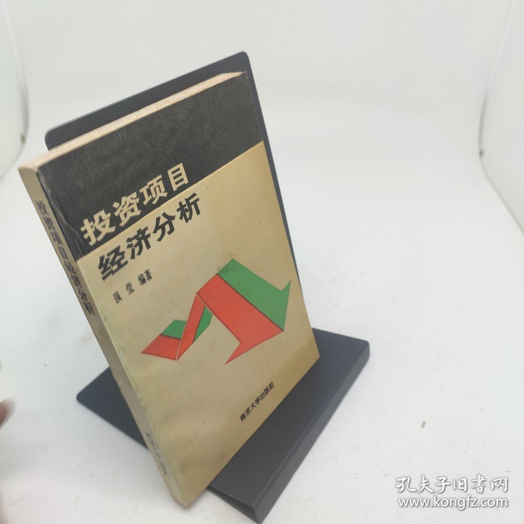 投资项目经济分析