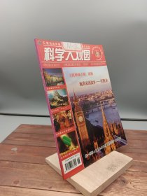 科学大观园2010年3月下半月 总第351期