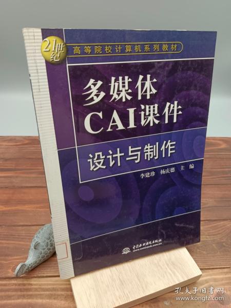 多媒体CAI课件设计与制作