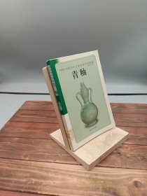 1995～2002年单色釉瓷器拍卖图鉴青釉
