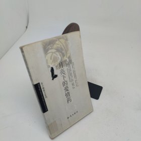 月亮下的爱情药
