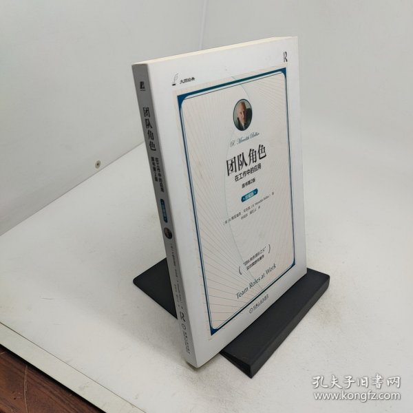 团队角色在工作中的应用