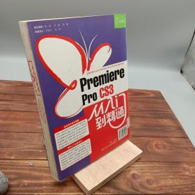 Premiere Pro CS3从入门到精通