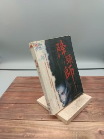 降头师壹