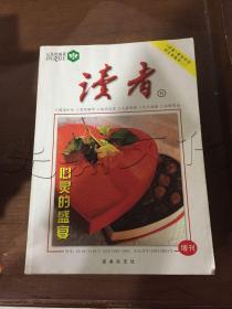 读者 心灵的盛宴增刊