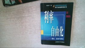 利率自由化理論、實(shí)踐與績(jī)效